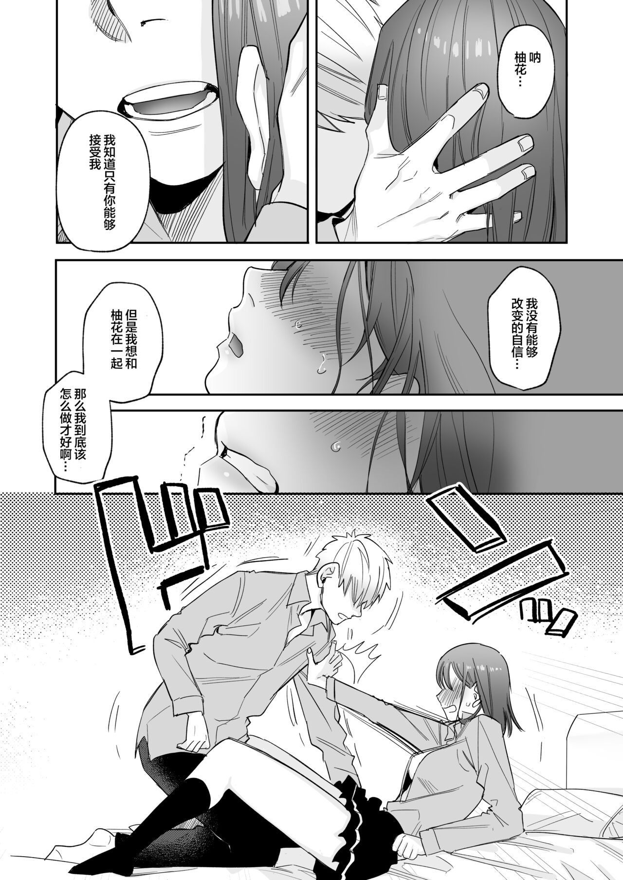[日本漫画] [春昼 (鬼遍かっつぇ)] 初-完結編-～鬼畜カレシと本気セックス～ [中国翻訳] [DL版] 单本,女学生#[67P]-49