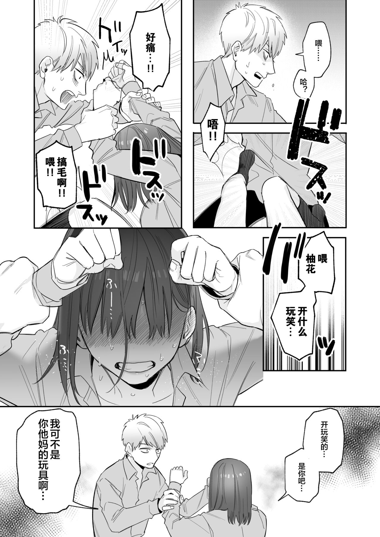 [日本漫画] [春昼 (鬼遍かっつぇ)] 初-完結編-～鬼畜カレシと本気セックス～ [中国翻訳] [DL版] 单本,女学生#[67P]-50