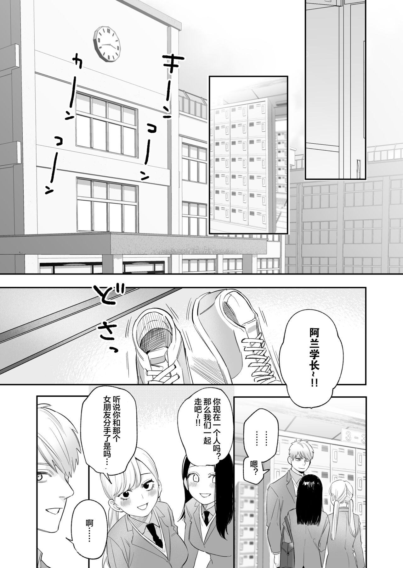 [日本漫画] [春昼 (鬼遍かっつぇ)] 初-完結編-～鬼畜カレシと本気セックス～ [中国翻訳] [DL版] 单本,女学生#[67P]-58