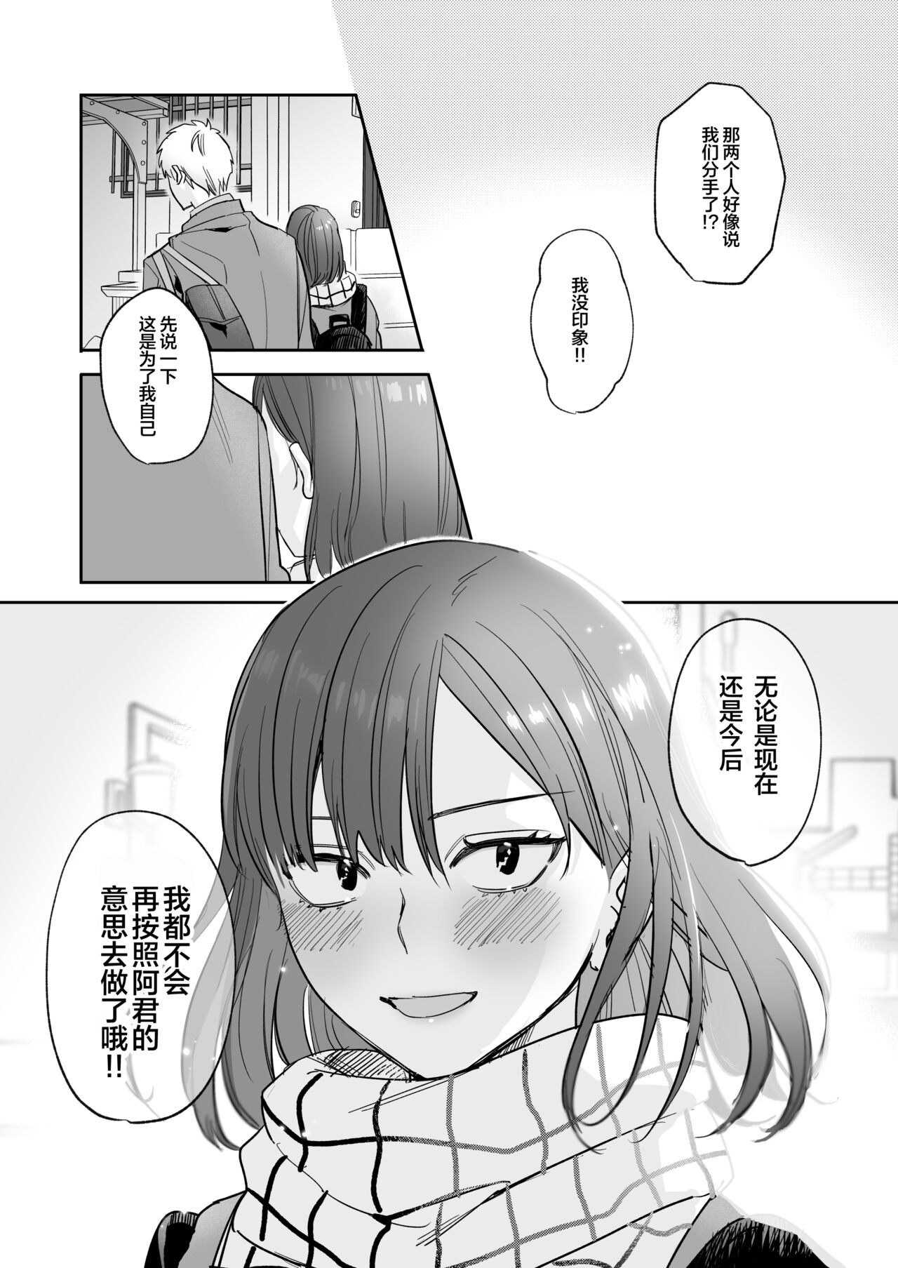 [日本漫画] [春昼 (鬼遍かっつぇ)] 初-完結編-～鬼畜カレシと本気セックス～ [中国翻訳] [DL版] 单本,女学生#[67P]-60