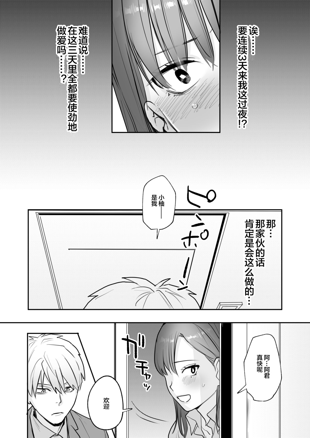 [日本漫画] [春昼 (鬼遍かっつぇ)] 初-完結編-～鬼畜カレシと本気セックス～ [中国翻訳] [DL版] 单本,女学生#[67P]-9