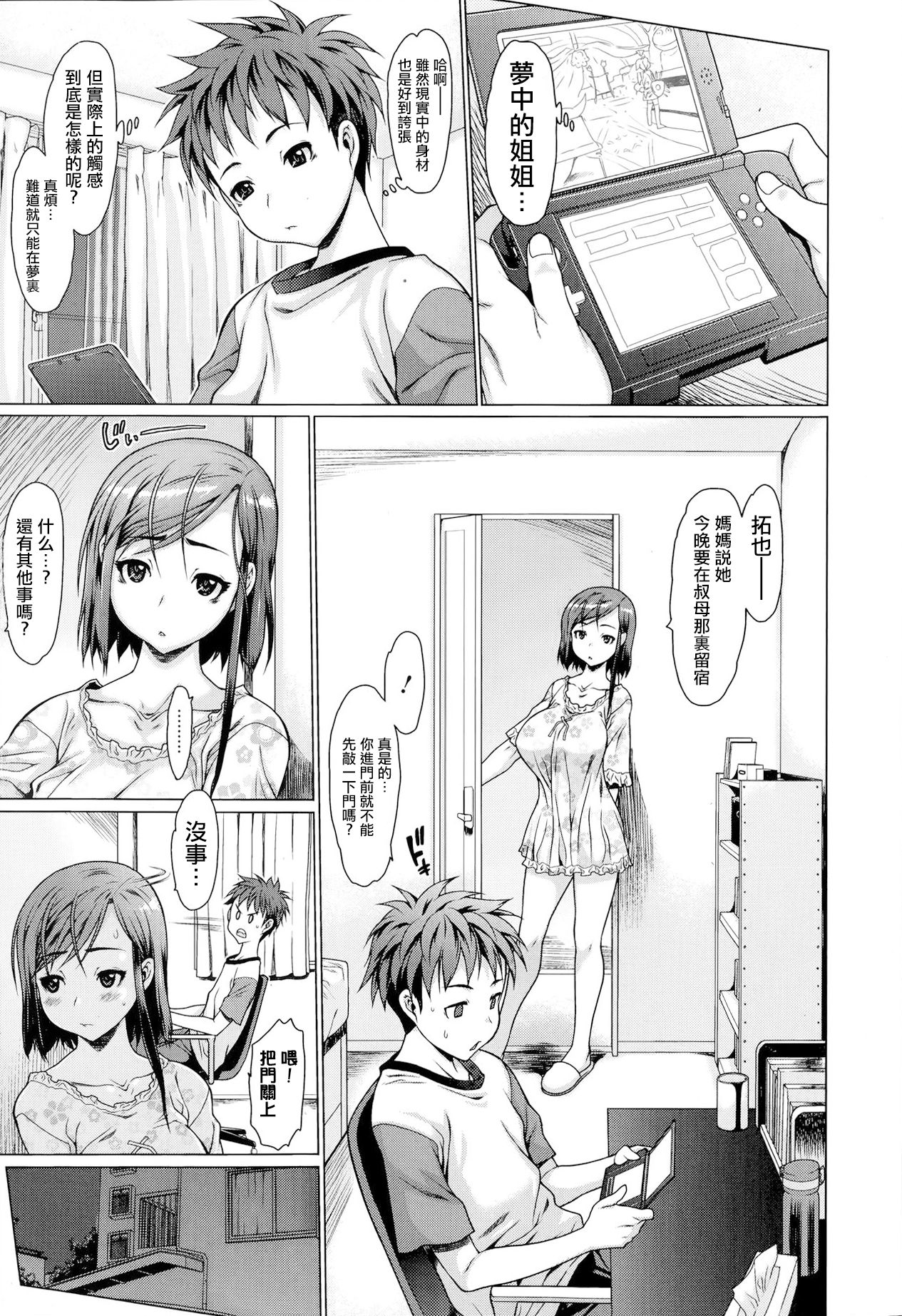 [日本漫画] シンクローむ 单本,巨乳大奶#[21P]-8