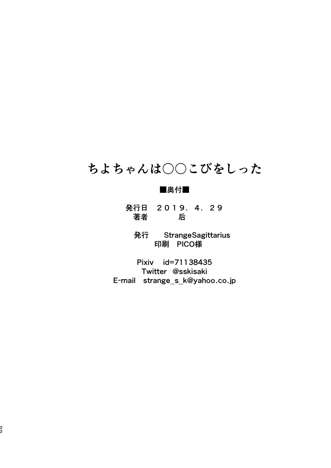 [日本漫画] [StrangeSagittarius (Kisaki)] CHIYOchan ha 〇〇kobi wo sitta (THE IDOLM@STER CINDERELLA GIRLS)] 单本,萝莉,单女,单男,丝袜#[22P]-21