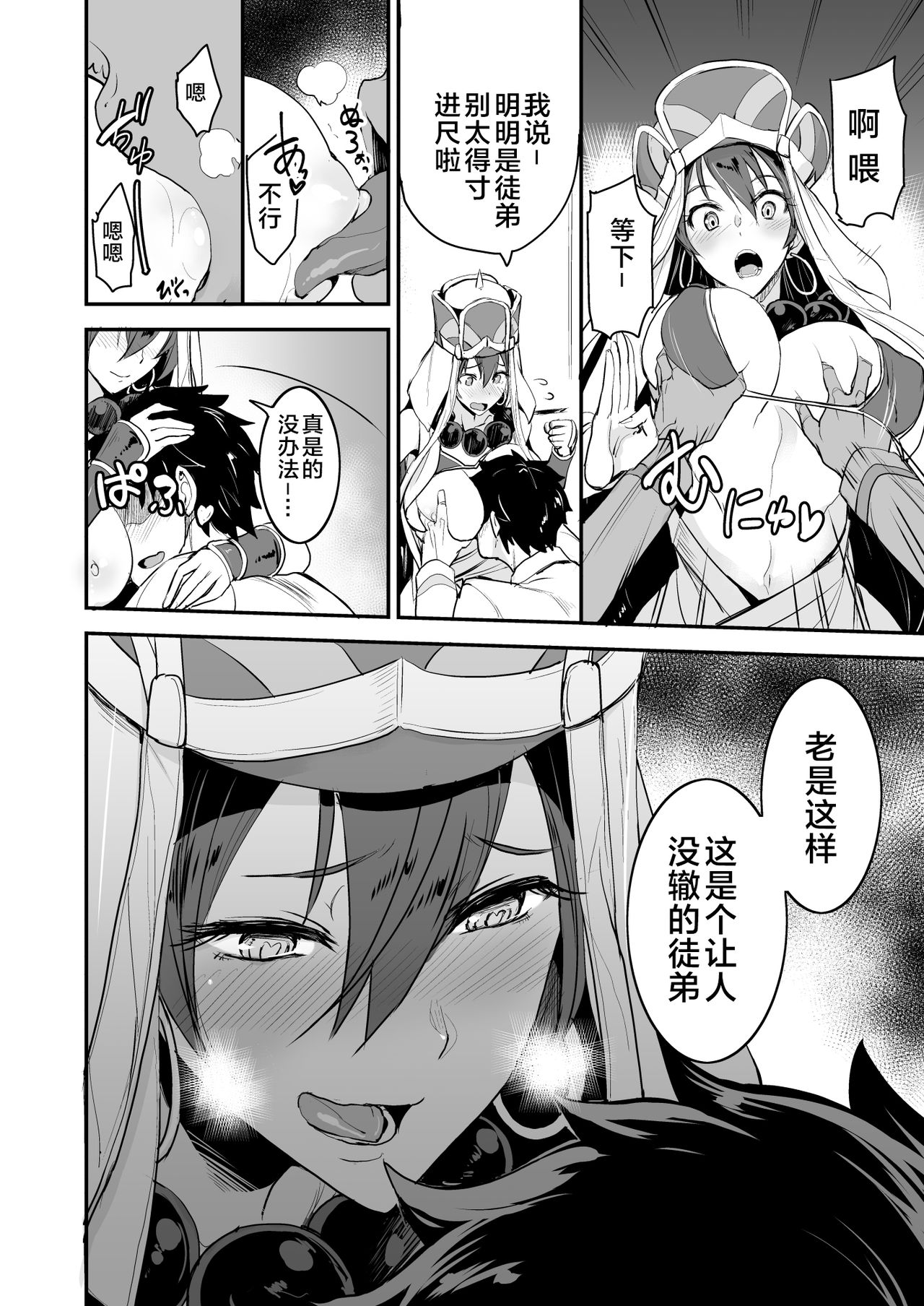 [日本漫画] FGOのえろほん3 单本,群P#[31P]-7