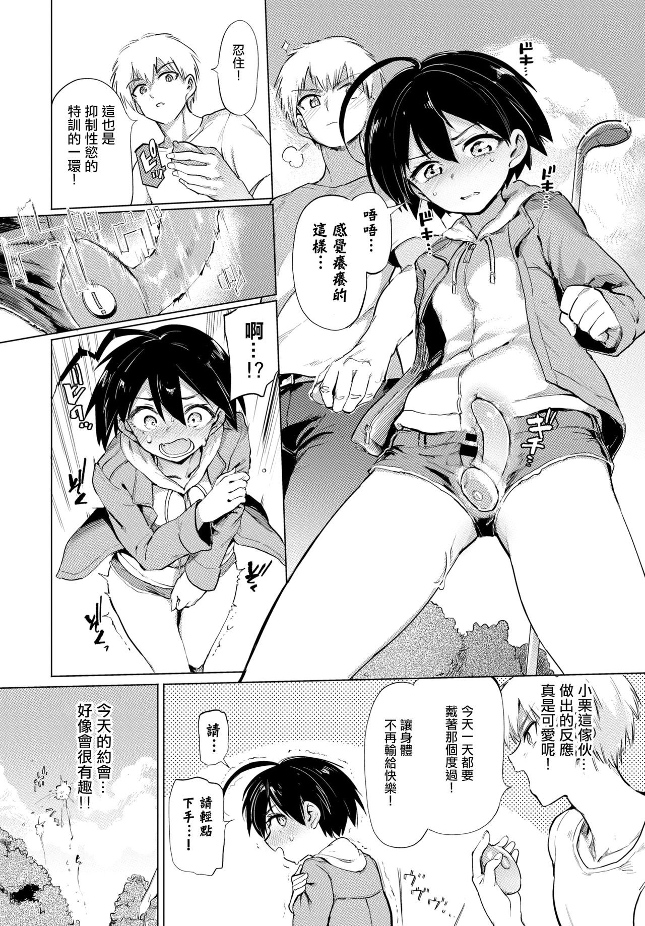 [日本漫画] [Aomushi] Furuya-Kun to Oguri-San 3[Chinese]  单本,单女,单男,性玩具#[19P]-1
