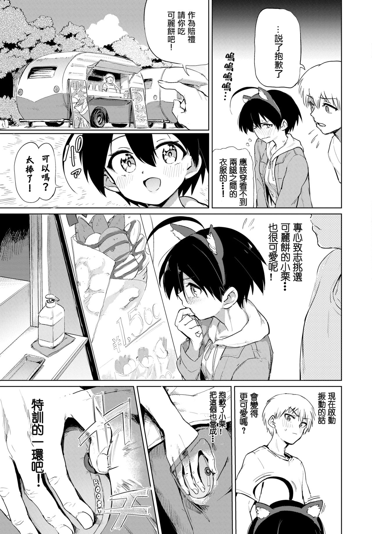 [日本漫画] [Aomushi] Furuya-Kun to Oguri-San 3[Chinese]  单本,单女,单男,性玩具#[19P]-4