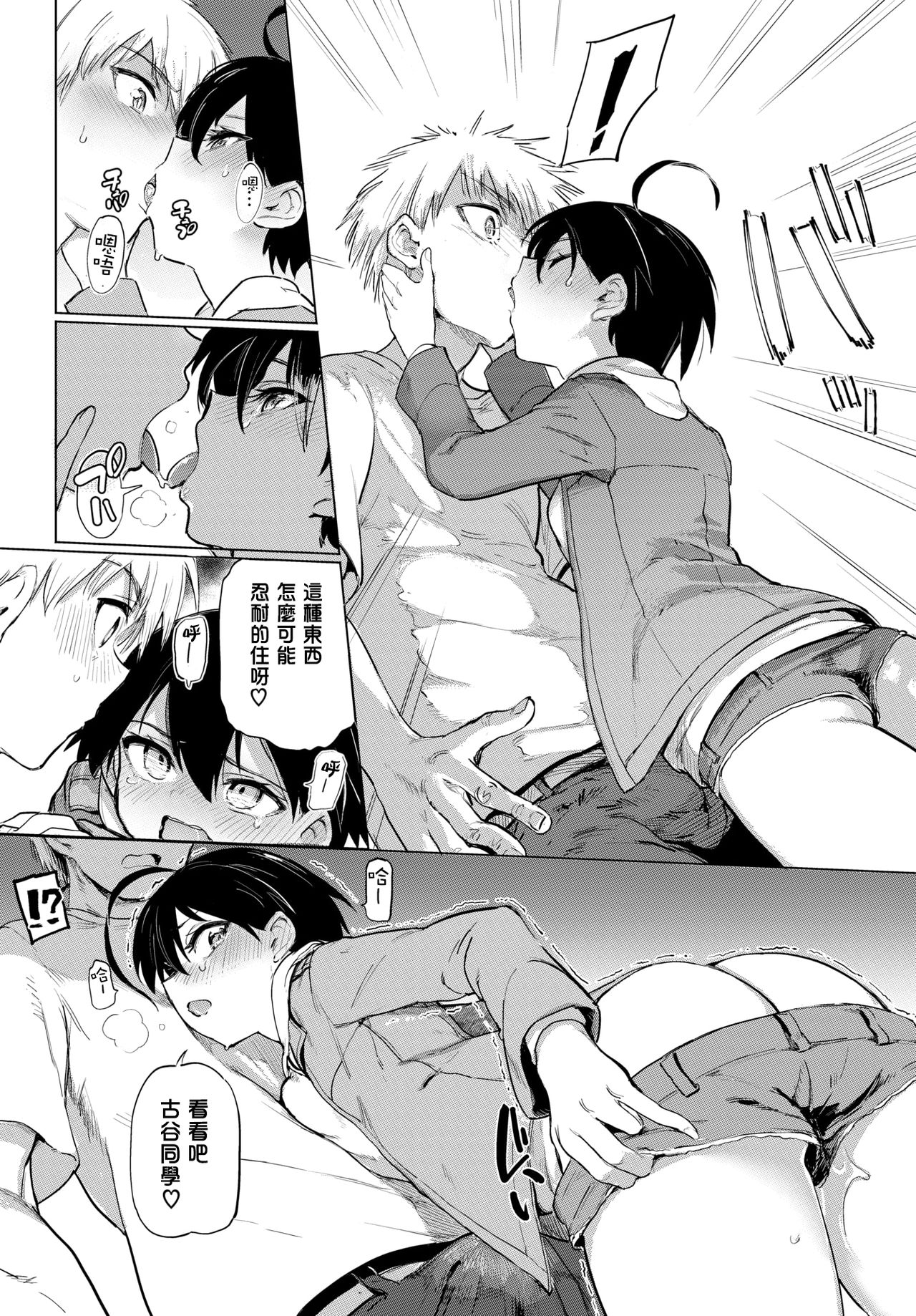 [日本漫画] [Aomushi] Furuya-Kun to Oguri-San 3[Chinese]  单本,单女,单男,性玩具#[19P]-7