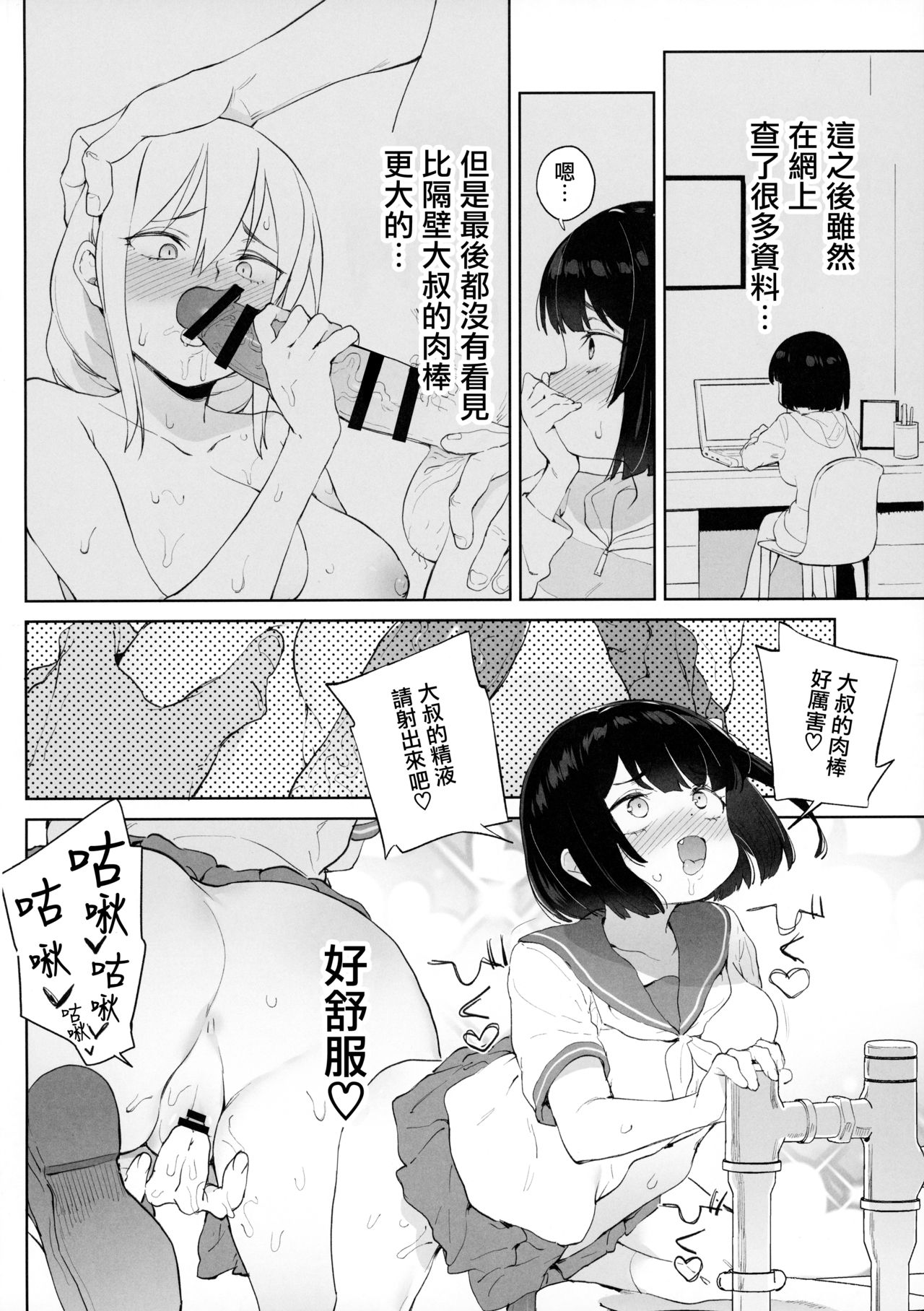 [日本漫画] チンポのでかさでしか男の価値が分からなくなった 单本,高潮潮吹#[40P]-17