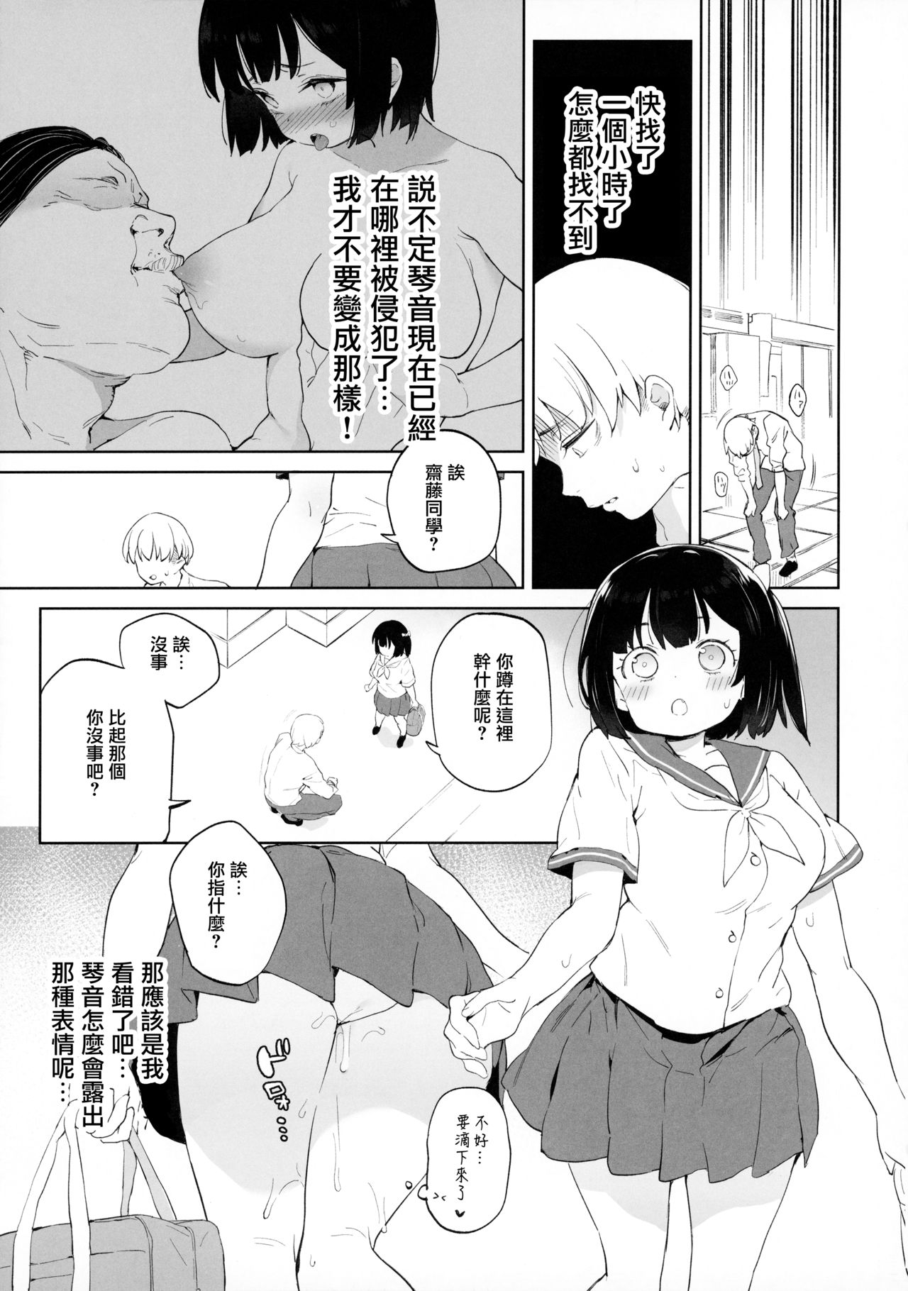 [日本漫画] チンポのでかさでしか男の価値が分からなくなった 单本,高潮潮吹#[40P]-30