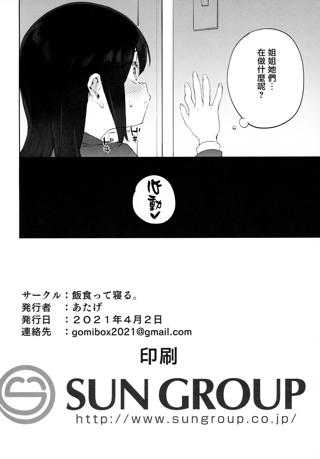 [日本漫画] チンポのでかさでしか男の価値が分からなくなった 单本,高潮潮吹#[40P]-39