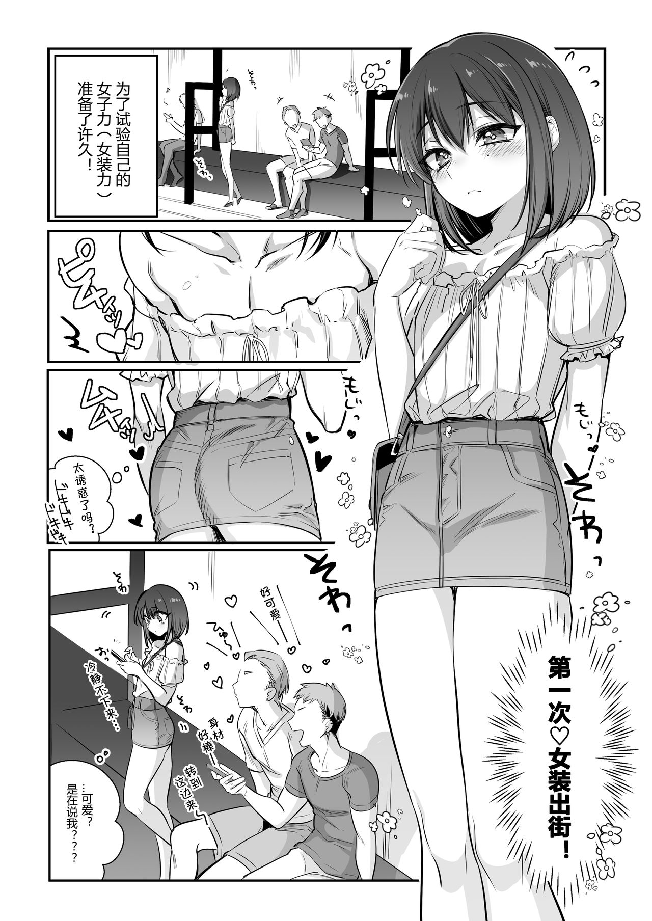[日本漫画] 初心者女装男子♂をメス堕ちさせてみた! 单本,肛门,同性,药娘伪娘#[24P]-3