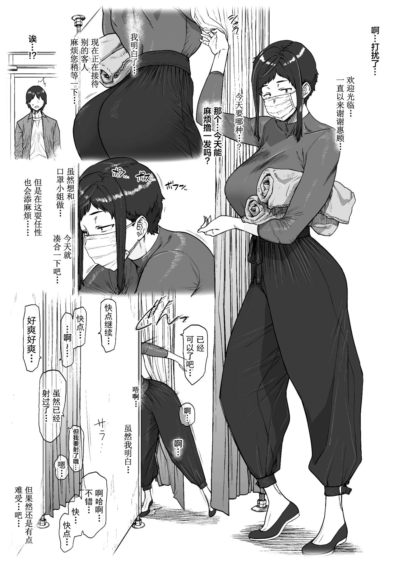 [日本漫画] 1000円カットのおネエさんにスいてもらう本。II 单本,眼镜,熟女人妻,巨乳大奶#[19P]-3