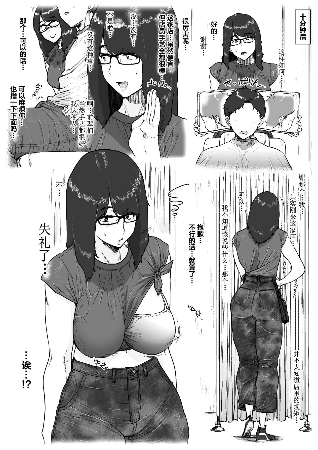 [日本漫画] 1000円カットのおネエさんにスいてもらう本。II 单本,眼镜,熟女人妻,巨乳大奶#[19P]-5