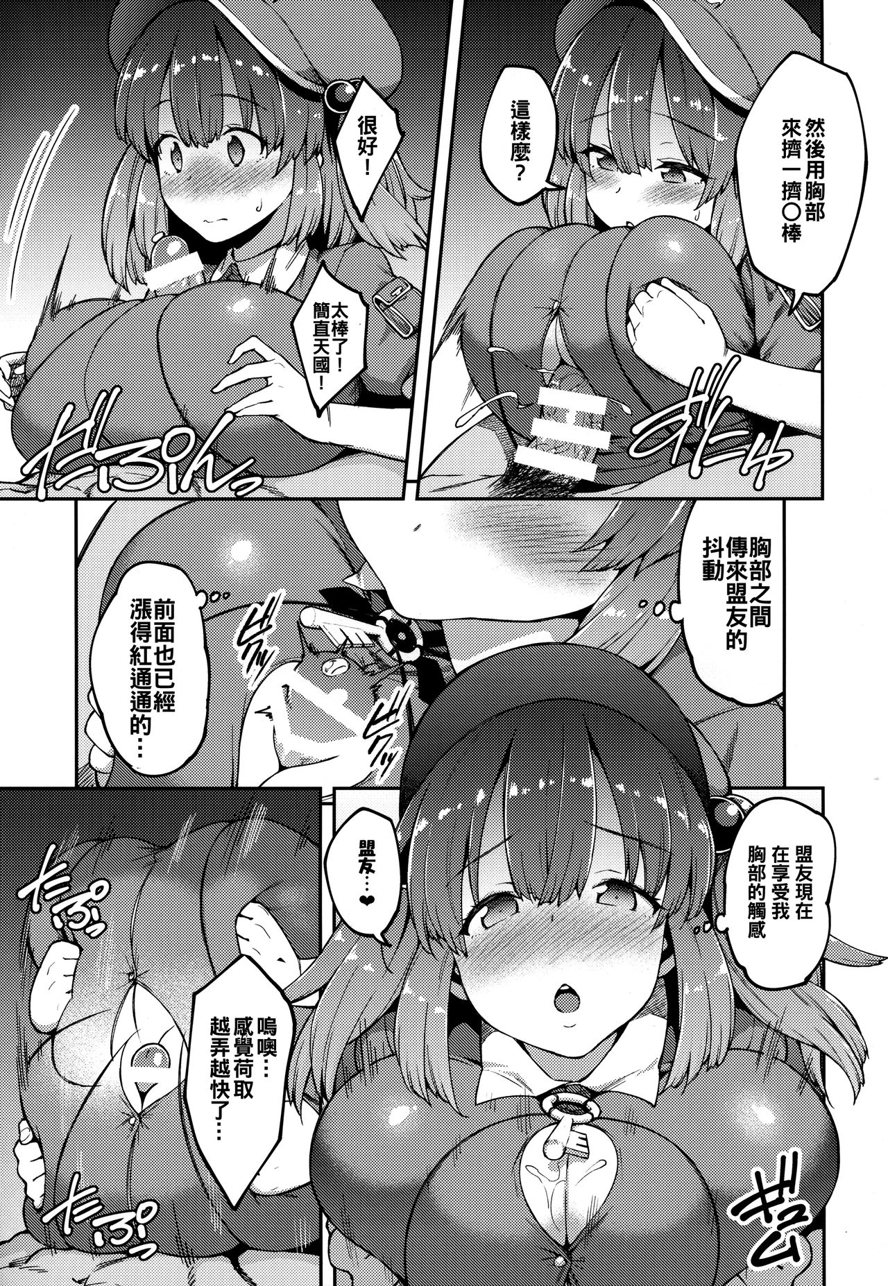 [日本漫画] よろしくにとりちゃん 单本,高潮潮吹,巨乳大奶,露出#[28P]-14