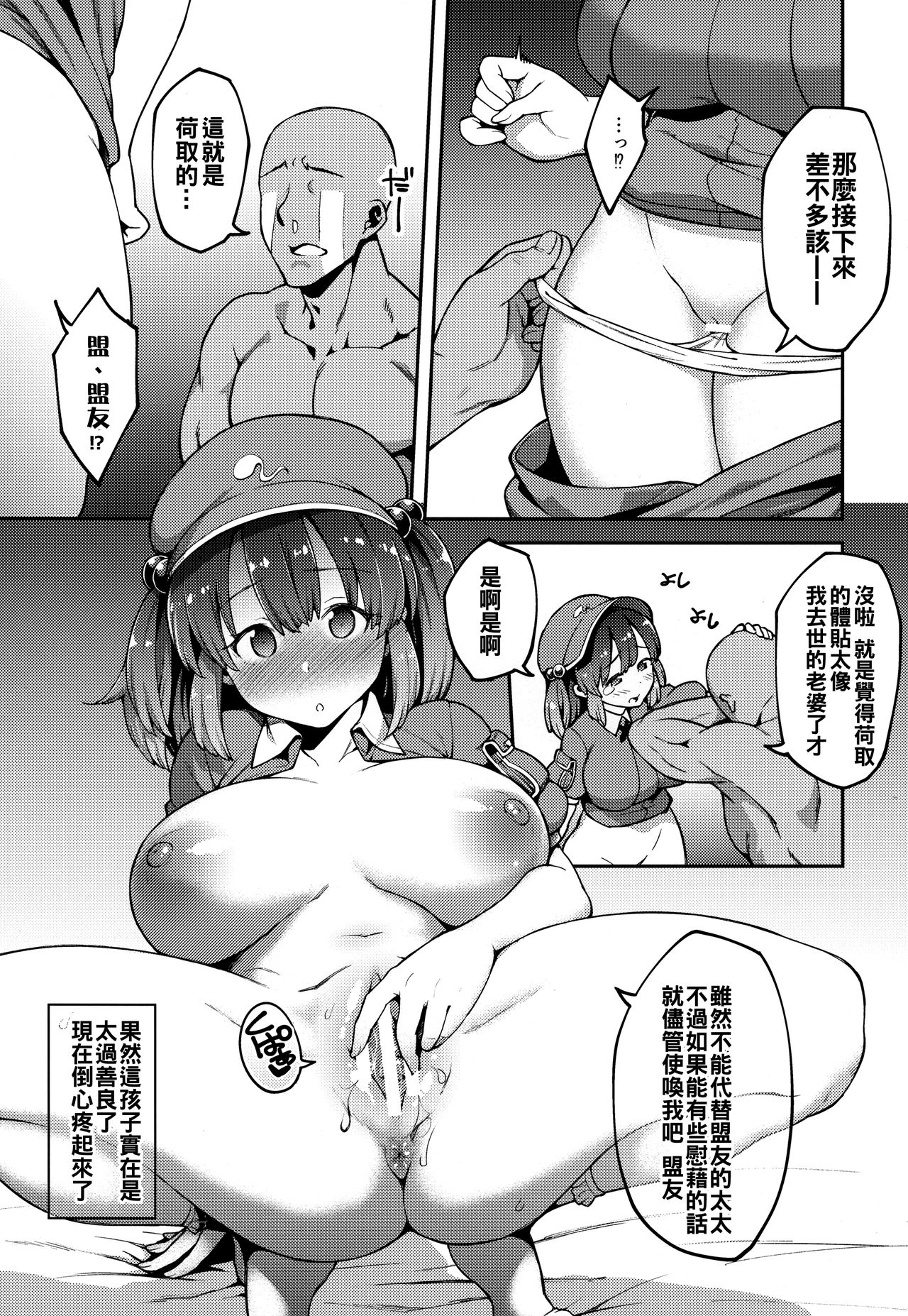 [日本漫画] よろしくにとりちゃん 单本,高潮潮吹,巨乳大奶,露出#[28P]-16
