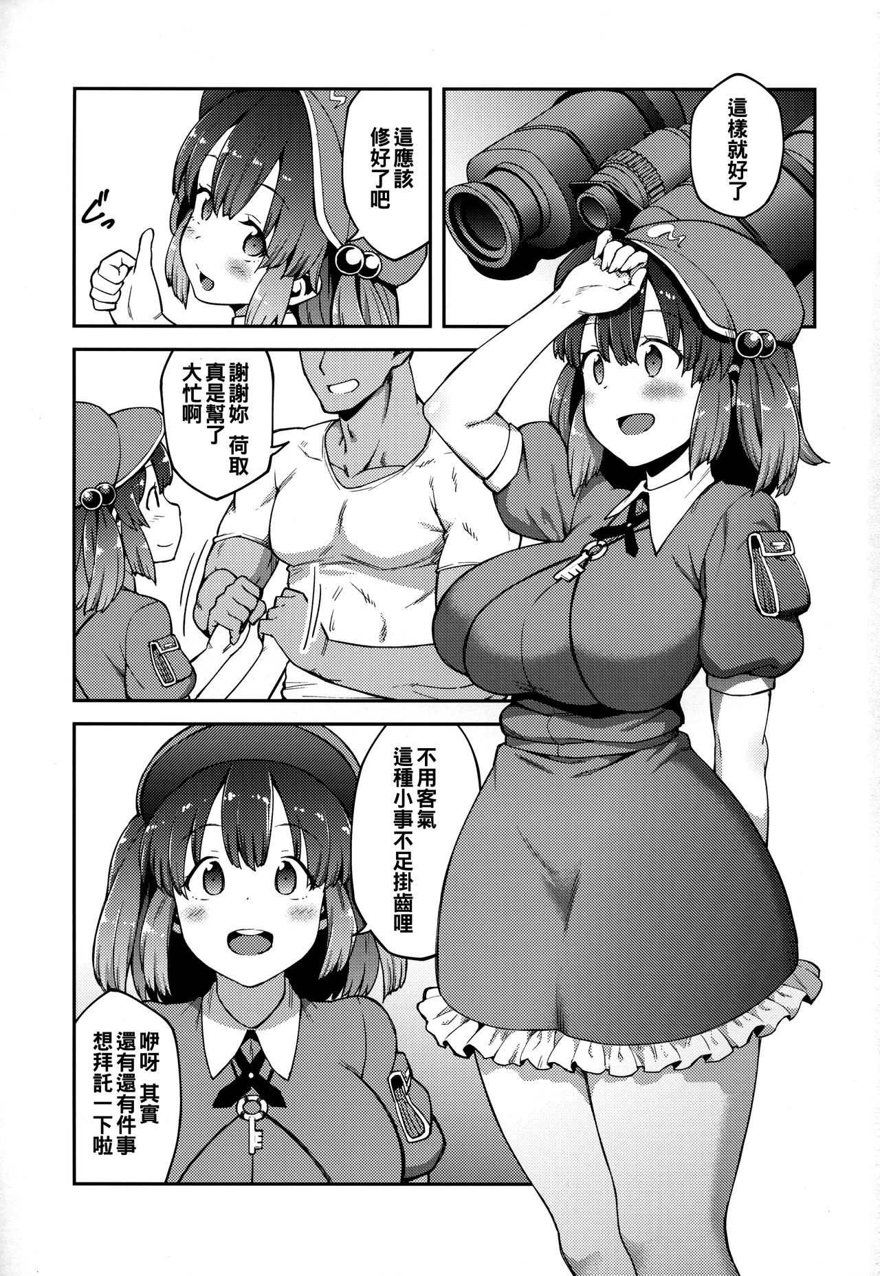[日本漫画] よろしくにとりちゃん 单本,高潮潮吹,巨乳大奶,露出#[28P]-2