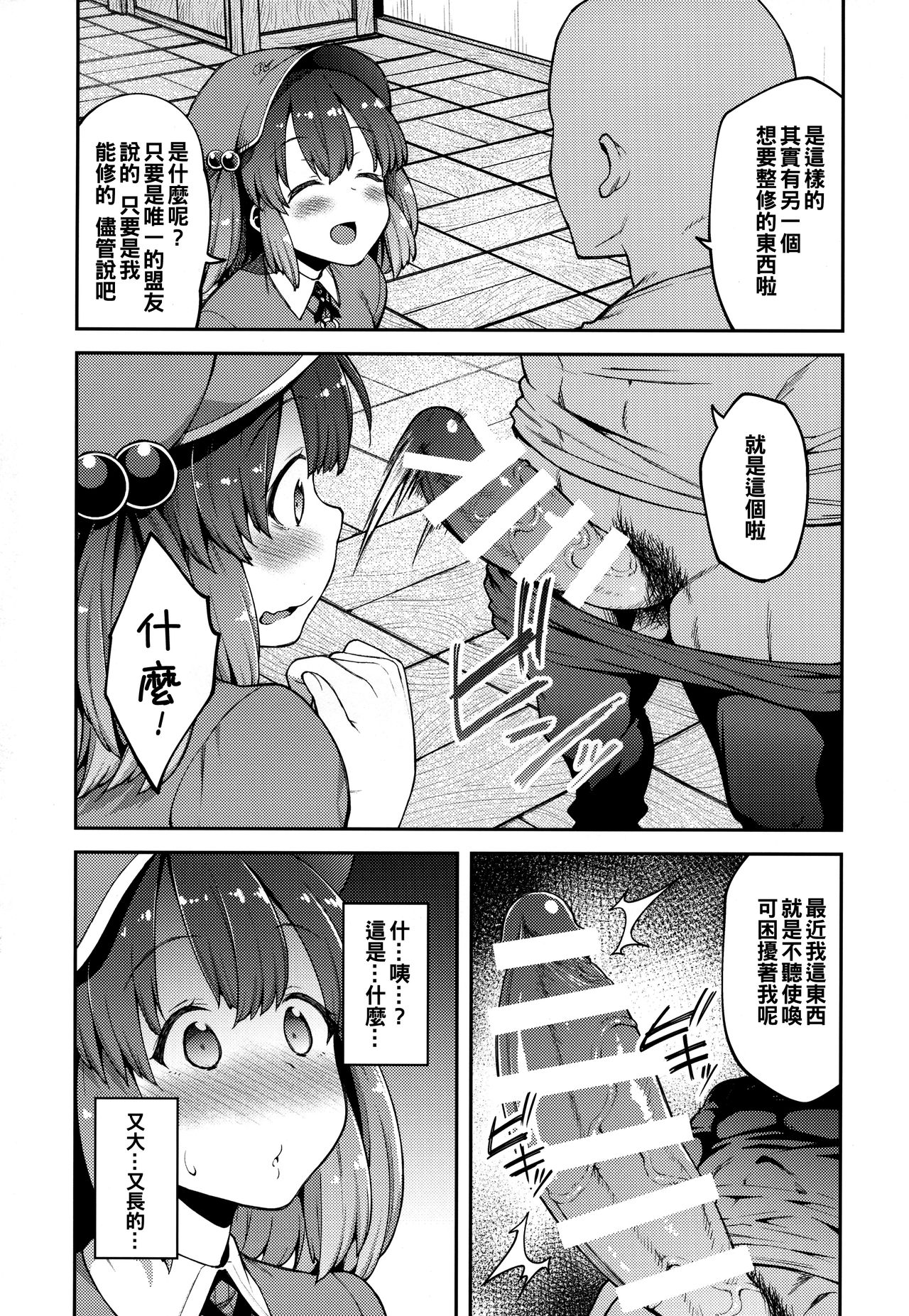 [日本漫画] よろしくにとりちゃん 单本,高潮潮吹,巨乳大奶,露出#[28P]-3