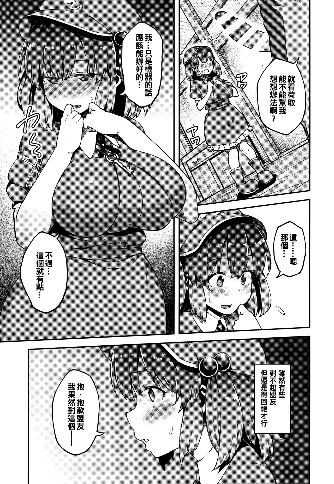[日本漫画] よろしくにとりちゃん 单本,高潮潮吹,巨乳大奶,露出#[28P]-4