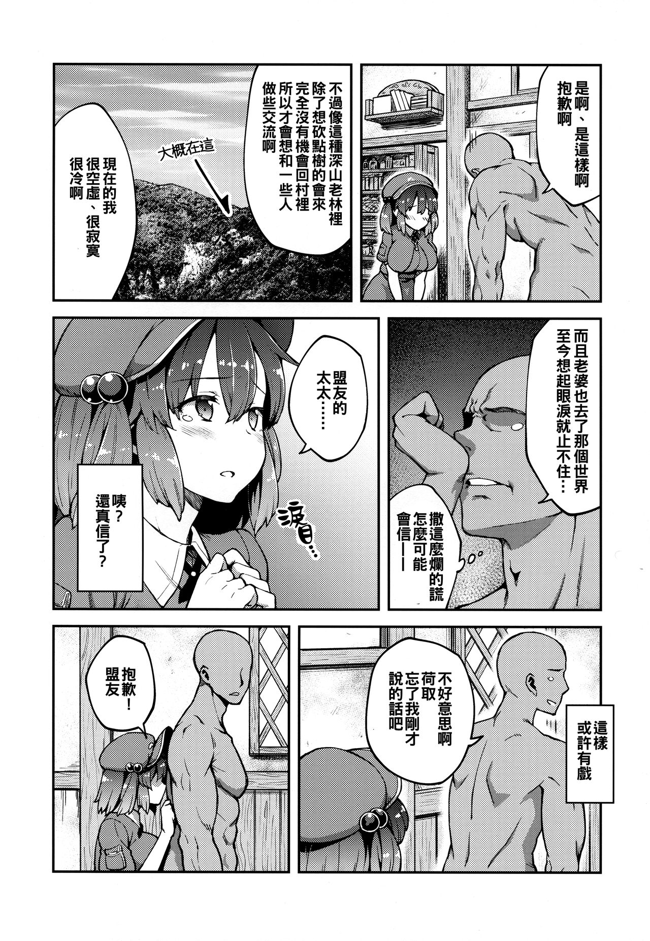 [日本漫画] よろしくにとりちゃん 单本,高潮潮吹,巨乳大奶,露出#[28P]-5