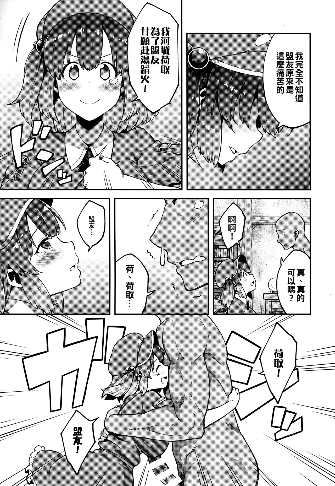 [日本漫画] よろしくにとりちゃん 单本,高潮潮吹,巨乳大奶,露出#[28P]-6