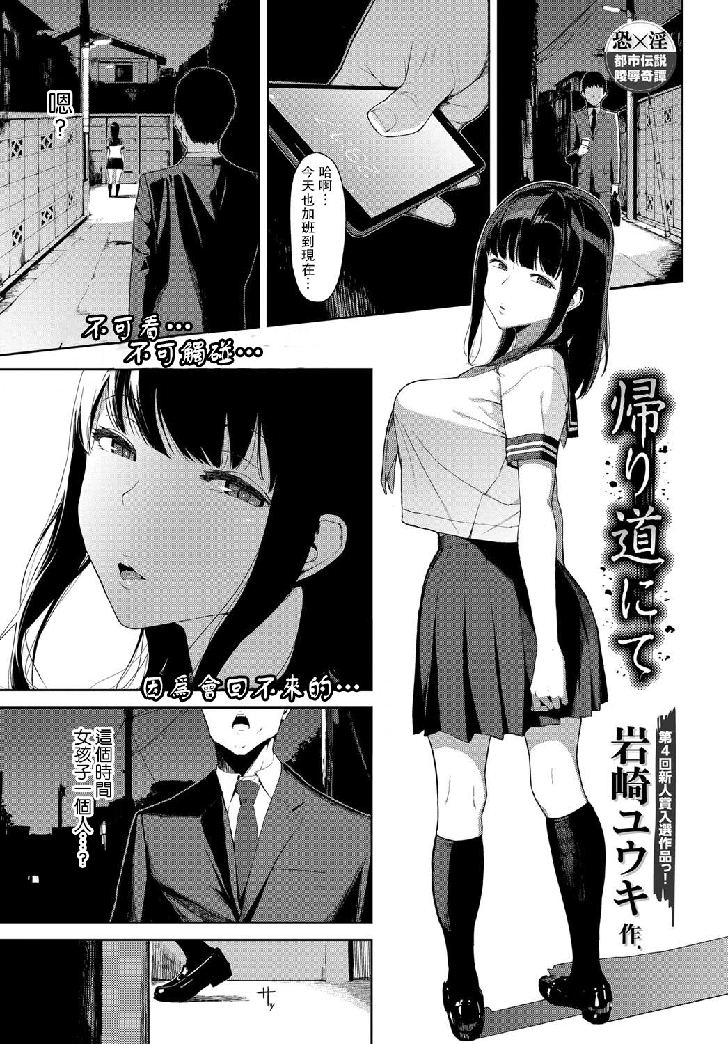 [日本漫画] [Iwasaki Yuuki] Kaerimichi nite (COMIC BAVEL)  单本,女学生,单女,单男#[15P]-1