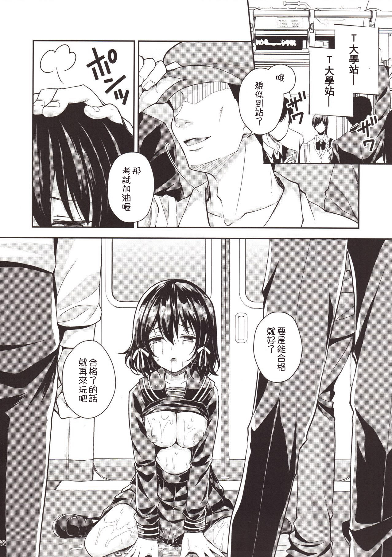 [日本漫画] 恥辱の痴漢電車2～狙われた受験生～ 单本,强奸,女学生#[24P]-20
