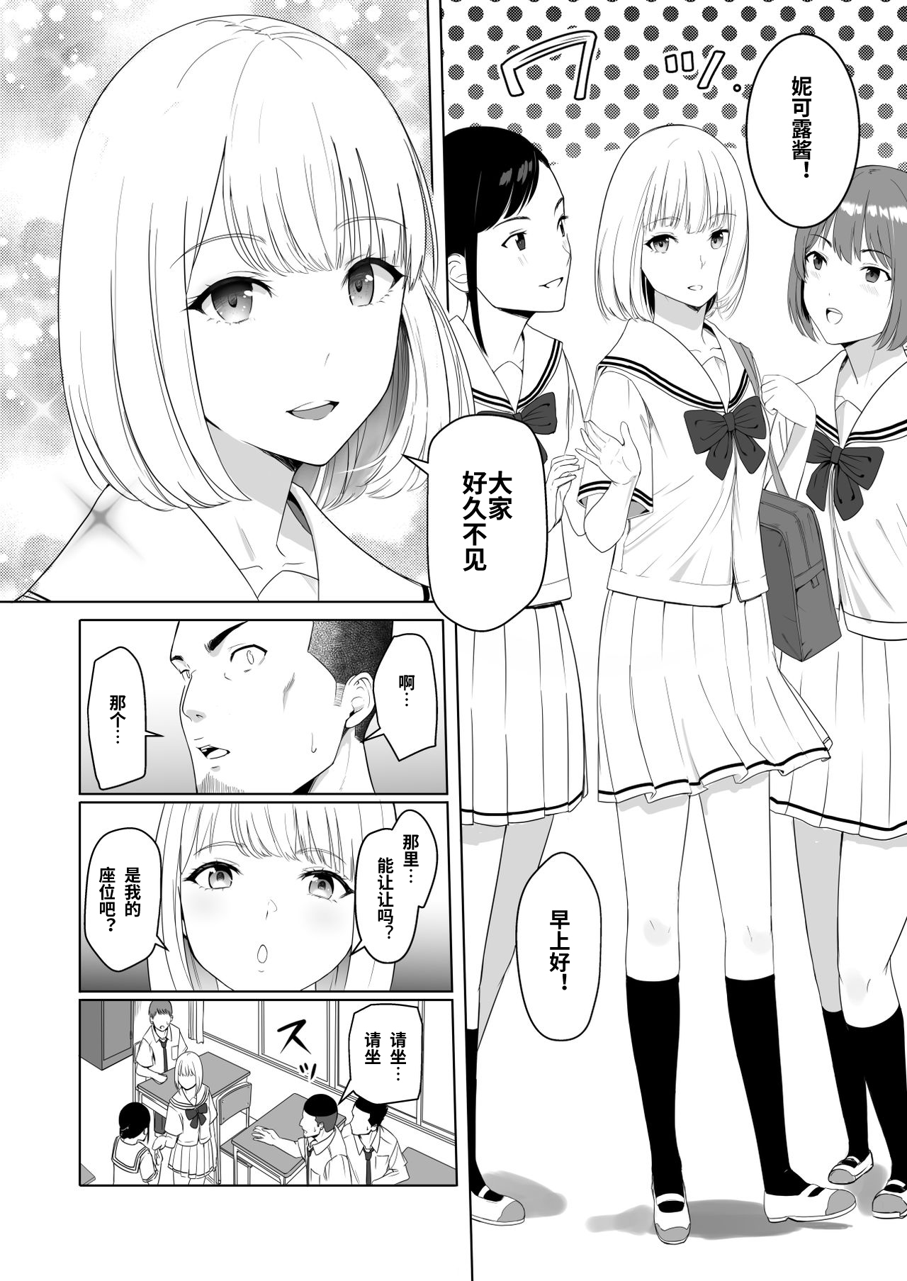 [日本漫画] 君がため。2 市河いのり ～陥落編～ 单本,女学生,NTR,制服#[86P]-10