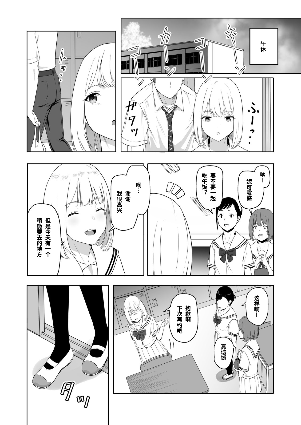 [日本漫画] 君がため。2 市河いのり ～陥落編～ 单本,女学生,NTR,制服#[86P]-12