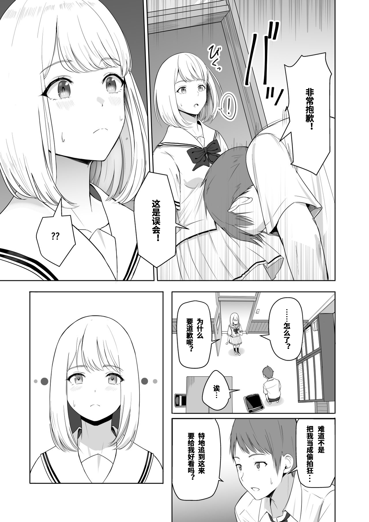 [日本漫画] 君がため。2 市河いのり ～陥落編～ 单本,女学生,NTR,制服#[86P]-17