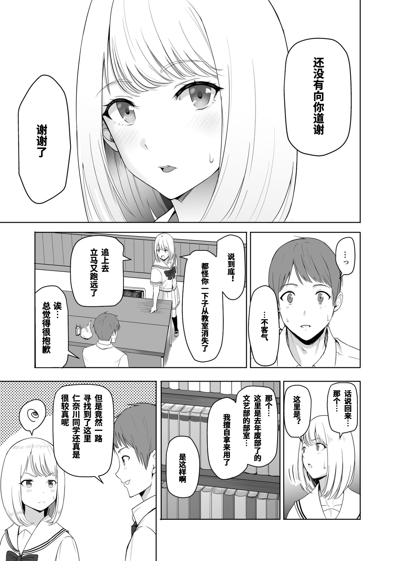 [日本漫画] 君がため。2 市河いのり ～陥落編～ 单本,女学生,NTR,制服#[86P]-19