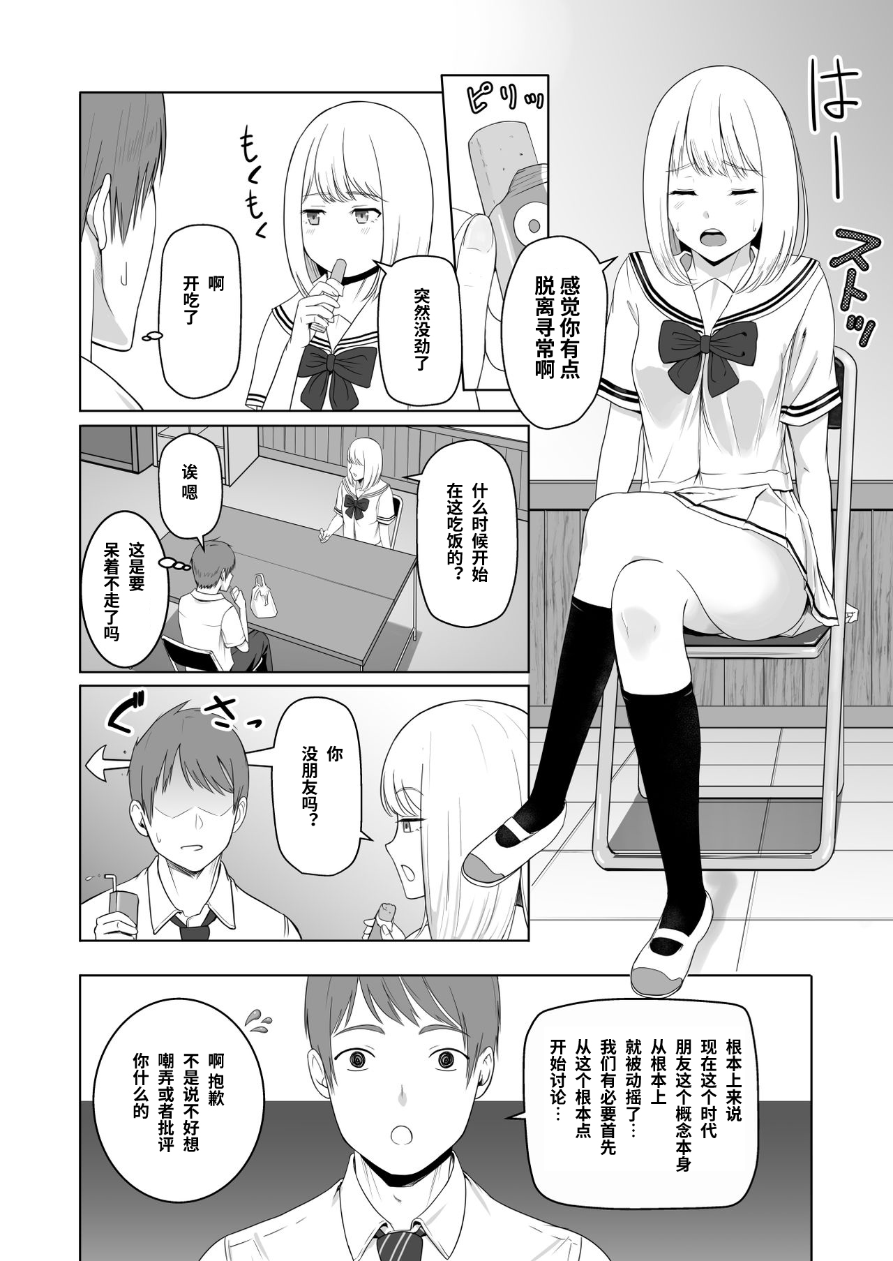 [日本漫画] 君がため。2 市河いのり ～陥落編～ 单本,女学生,NTR,制服#[86P]-20