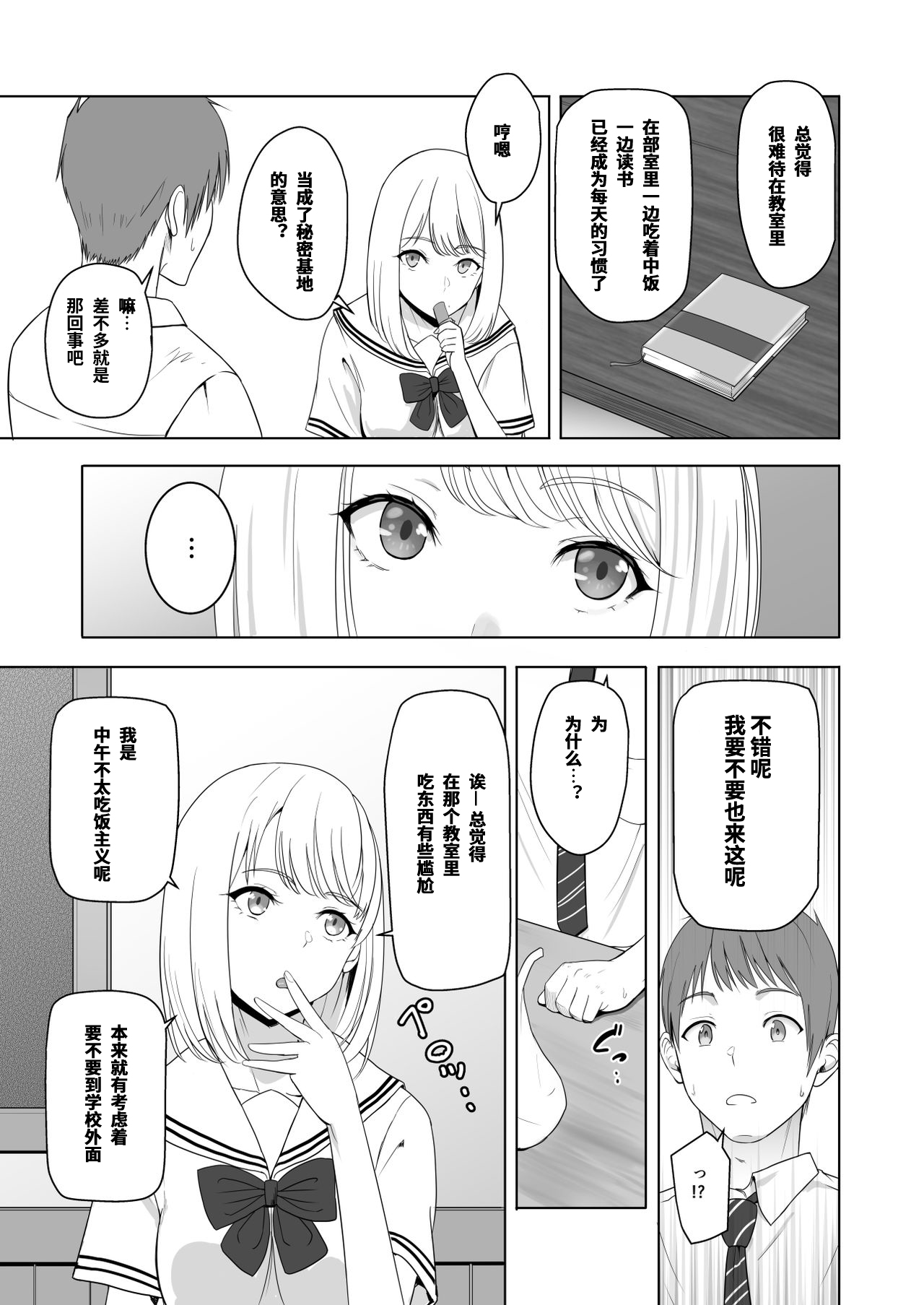 [日本漫画] 君がため。2 市河いのり ～陥落編～ 单本,女学生,NTR,制服#[86P]-21