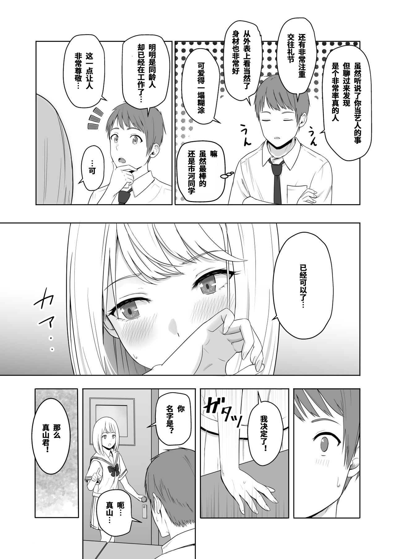 [日本漫画] 君がため。2 市河いのり ～陥落編～ 单本,女学生,NTR,制服#[86P]-23