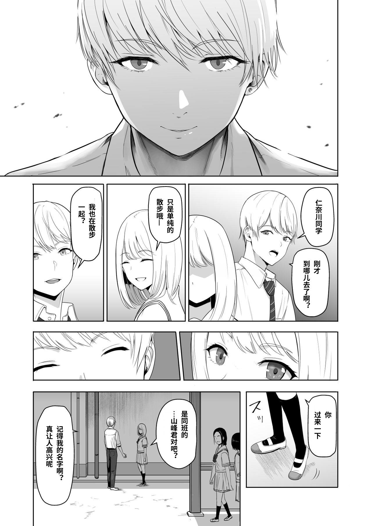 [日本漫画] 君がため。2 市河いのり ～陥落編～ 单本,女学生,NTR,制服#[86P]-25