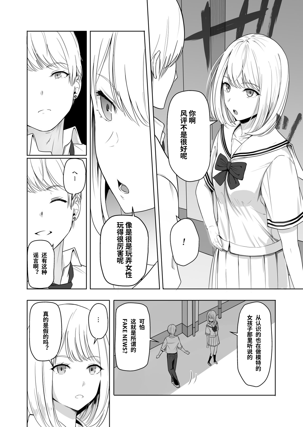 [日本漫画] 君がため。2 市河いのり ～陥落編～ 单本,女学生,NTR,制服#[86P]-26