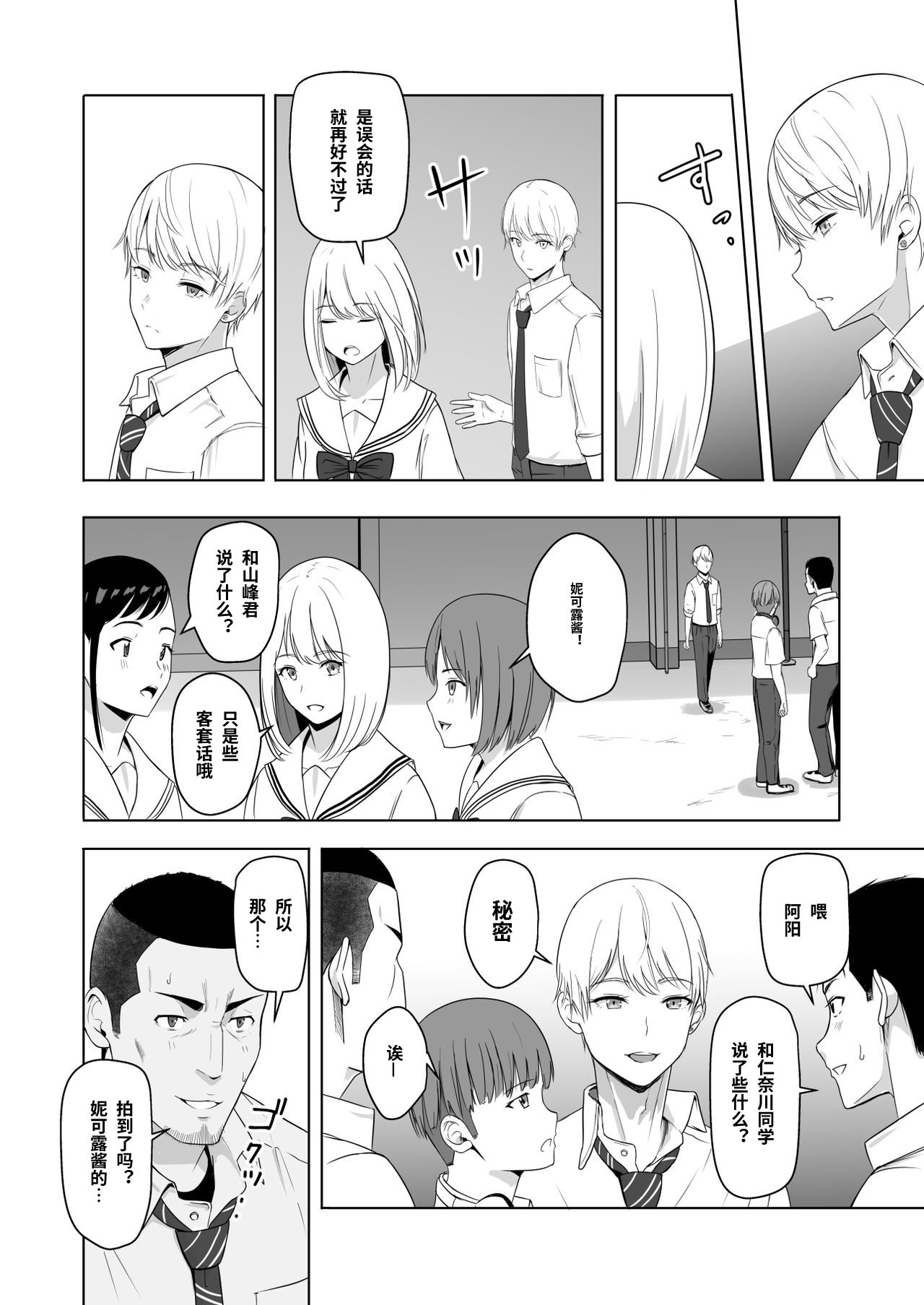[日本漫画] 君がため。2 市河いのり ～陥落編～ 单本,女学生,NTR,制服#[86P]-28