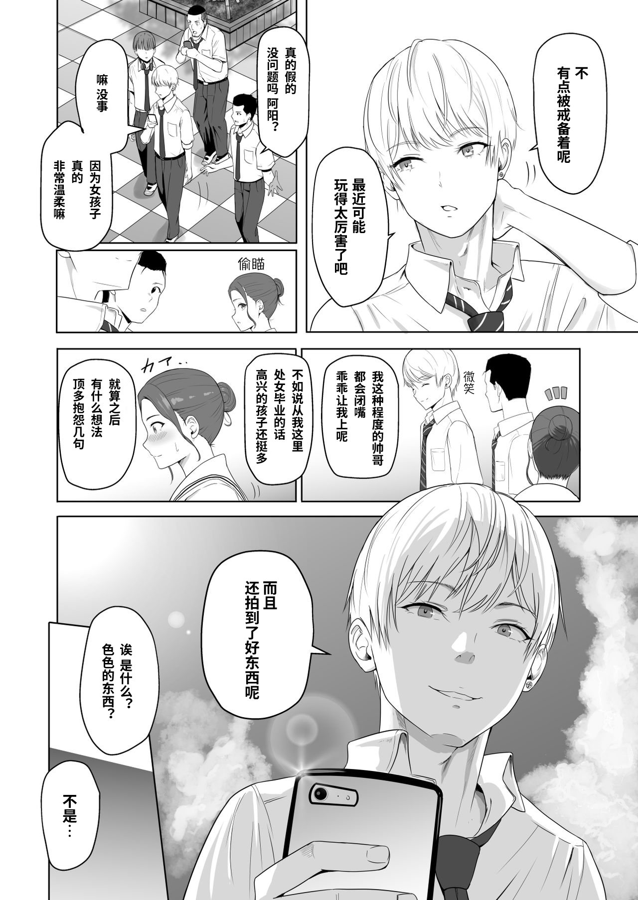 [日本漫画] 君がため。2 市河いのり ～陥落編～ 单本,女学生,NTR,制服#[86P]-30