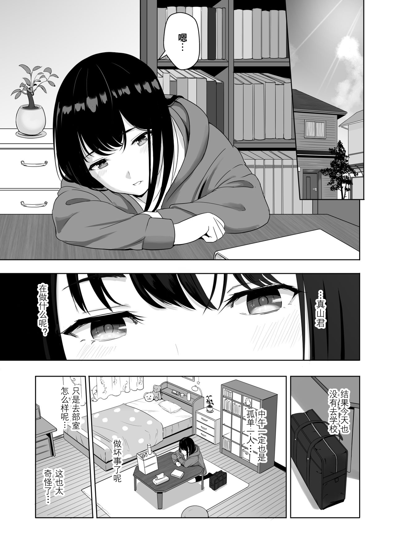 [日本漫画] 君がため。2 市河いのり ～陥落編～ 单本,女学生,NTR,制服#[86P]-33