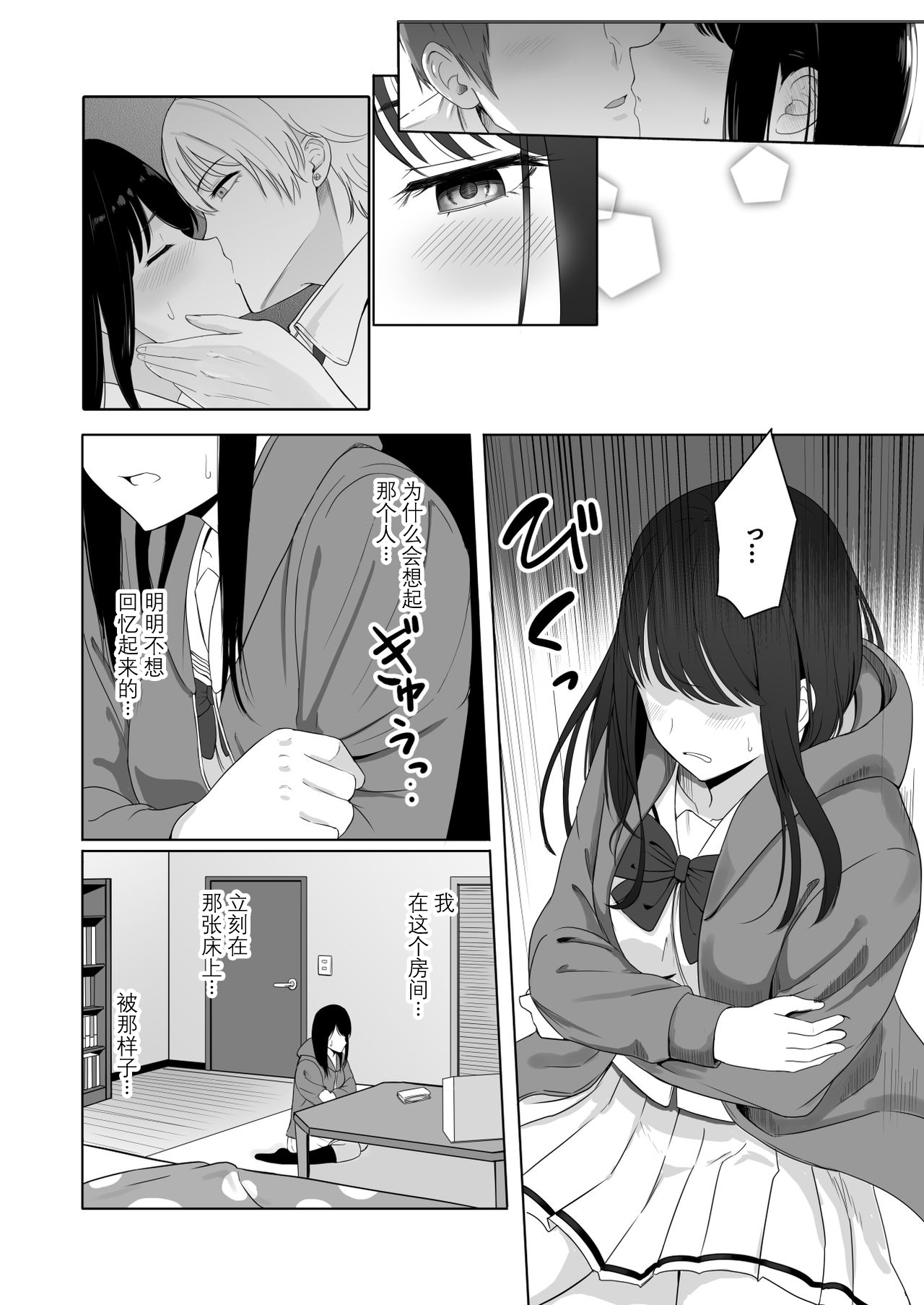 [日本漫画] 君がため。2 市河いのり ～陥落編～ 单本,女学生,NTR,制服#[86P]-34