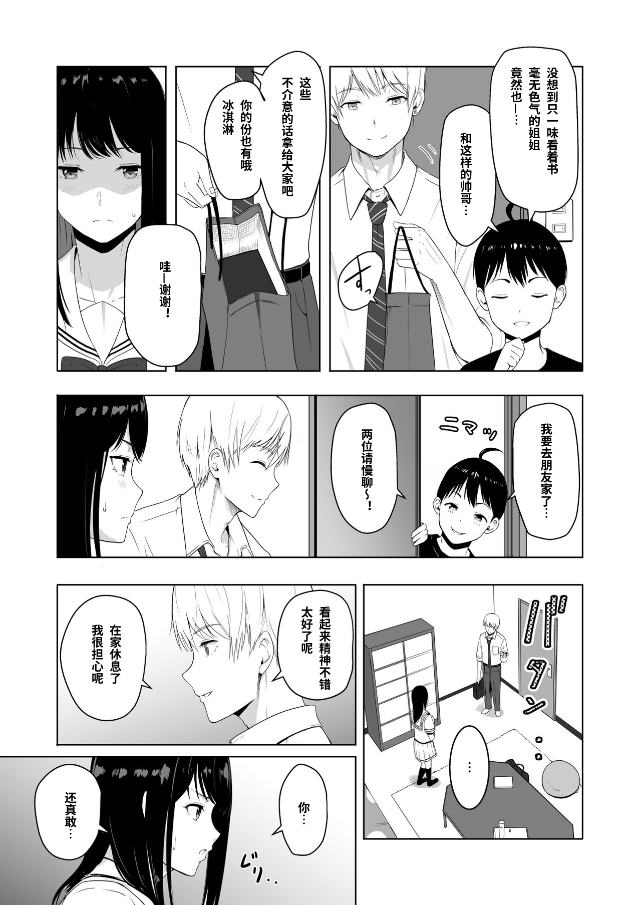 [日本漫画] 君がため。2 市河いのり ～陥落編～ 单本,女学生,NTR,制服#[86P]-37