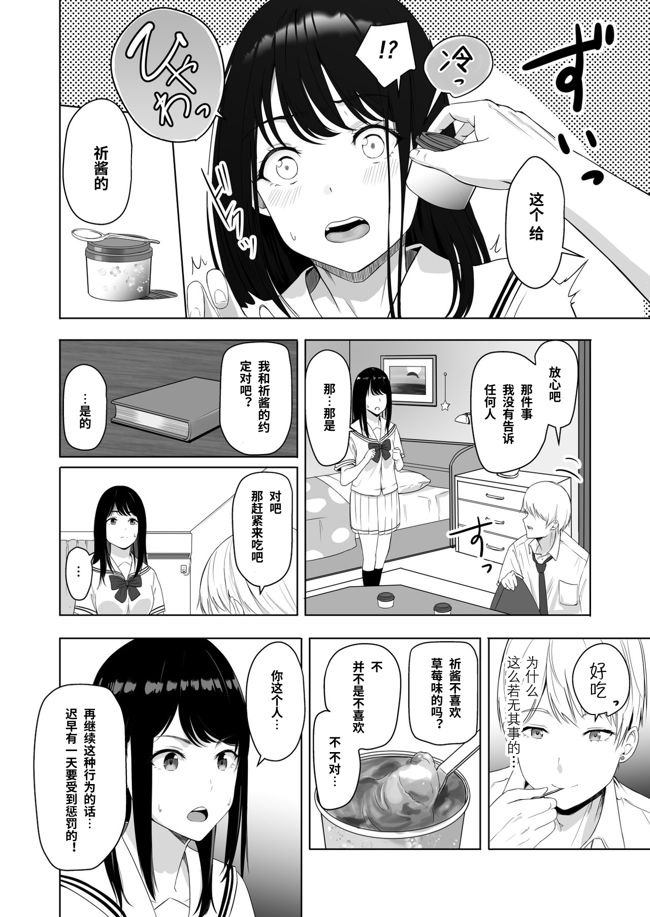 [日本漫画] 君がため。2 市河いのり ～陥落編～ 单本,女学生,NTR,制服#[86P]-38