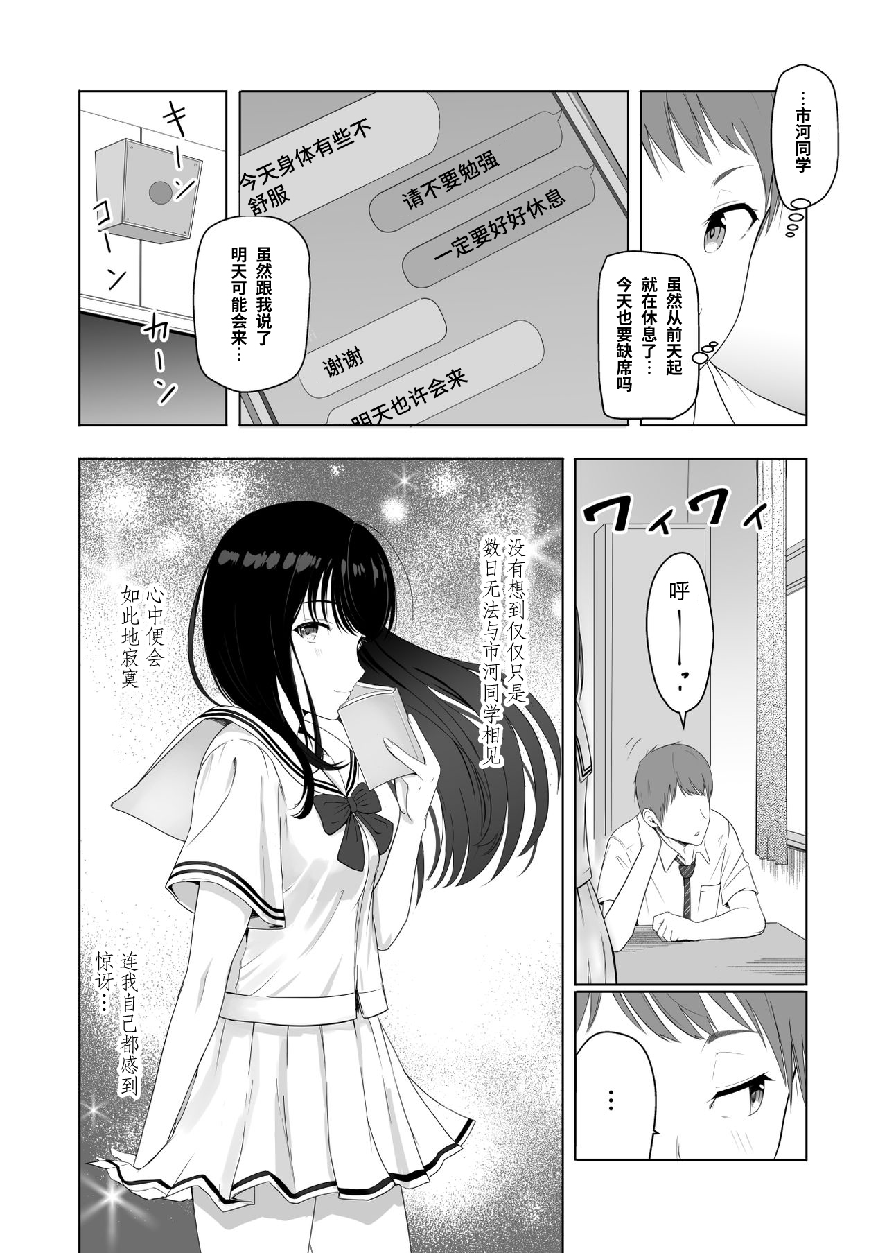 [日本漫画] 君がため。2 市河いのり ～陥落編～ 单本,女学生,NTR,制服#[86P]-4