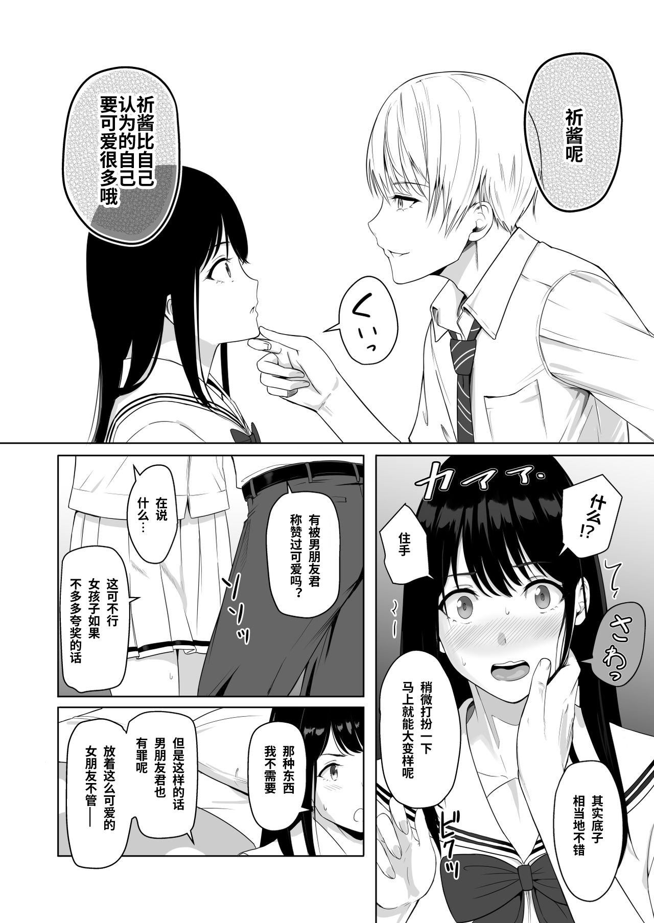 [日本漫画] 君がため。2 市河いのり ～陥落編～ 单本,女学生,NTR,制服#[86P]-40