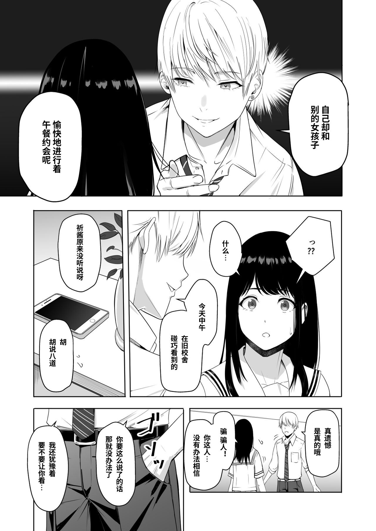 [日本漫画] 君がため。2 市河いのり ～陥落編～ 单本,女学生,NTR,制服#[86P]-41