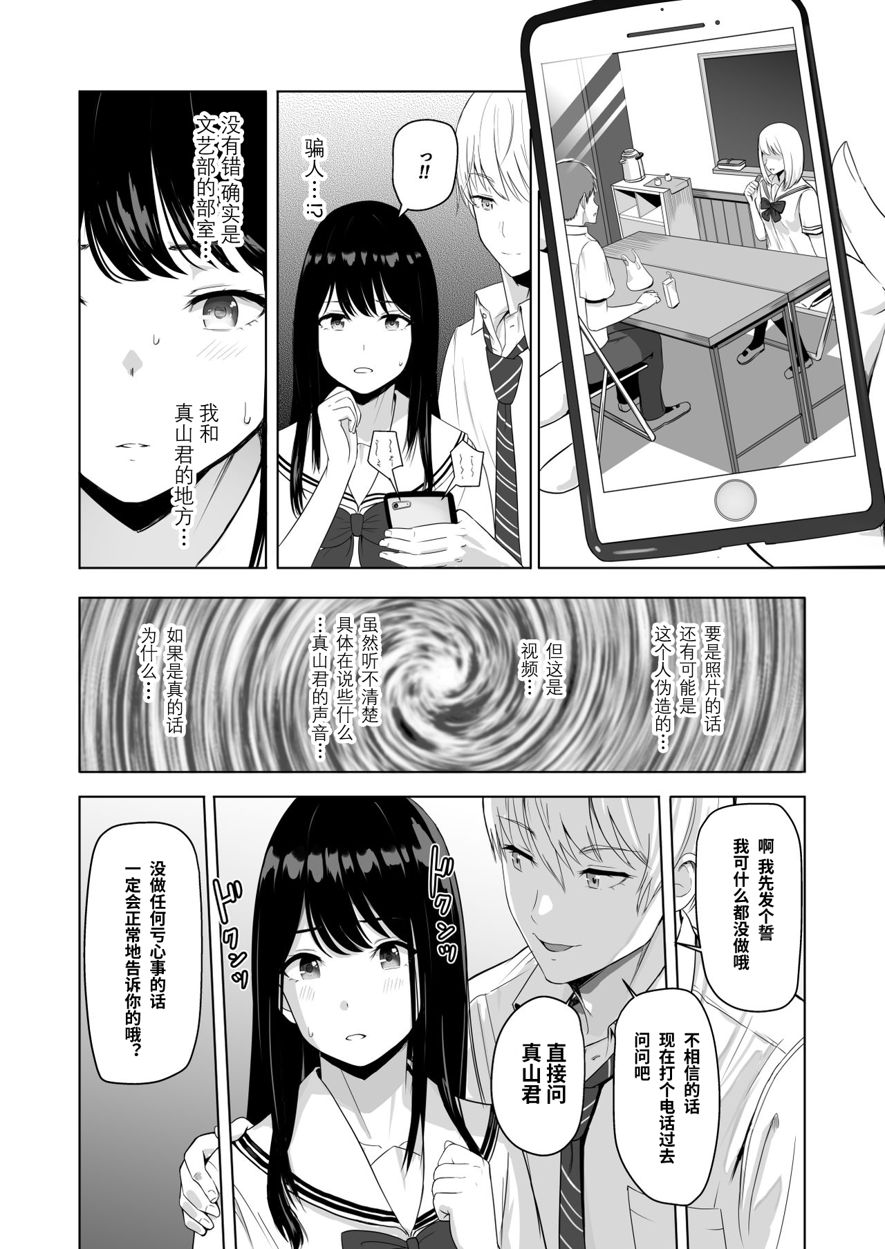 [日本漫画] 君がため。2 市河いのり ～陥落編～ 单本,女学生,NTR,制服#[86P]-42