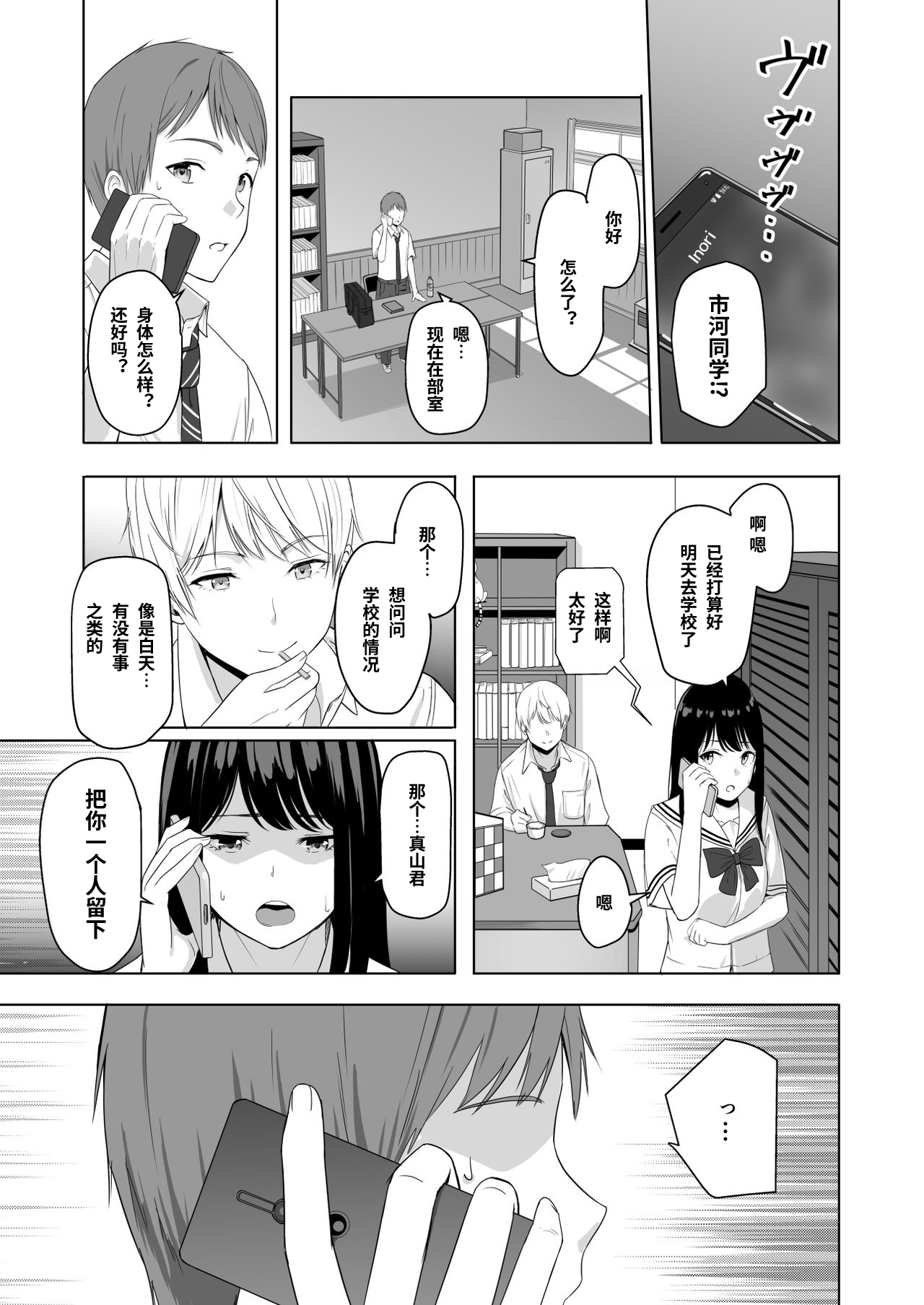 [日本漫画] 君がため。2 市河いのり ～陥落編～ 单本,女学生,NTR,制服#[86P]-43