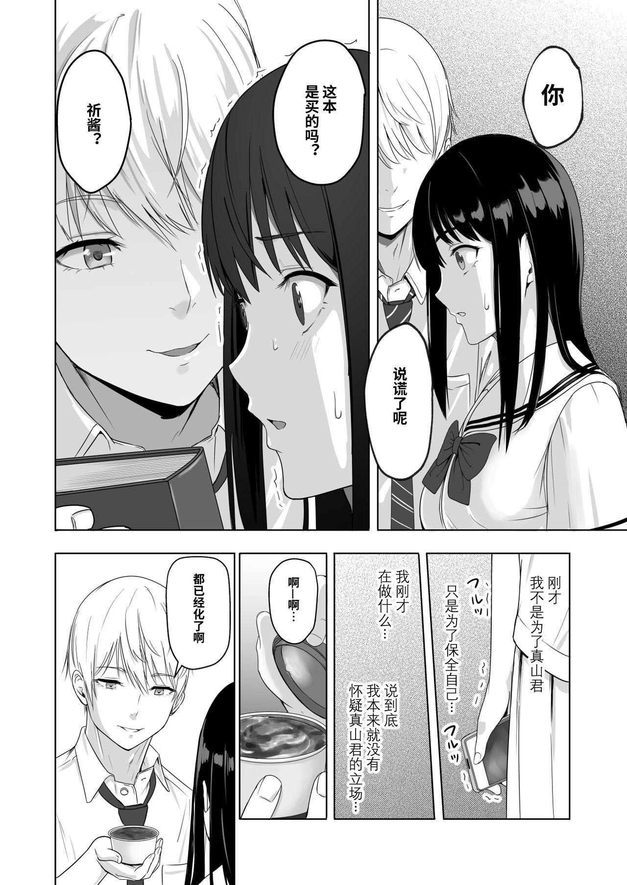 [日本漫画] 君がため。2 市河いのり ～陥落編～ 单本,女学生,NTR,制服#[86P]-46