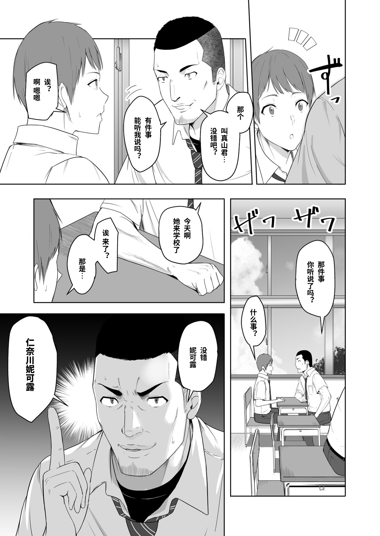 [日本漫画] 君がため。2 市河いのり ～陥落編～ 单本,女学生,NTR,制服#[86P]-5