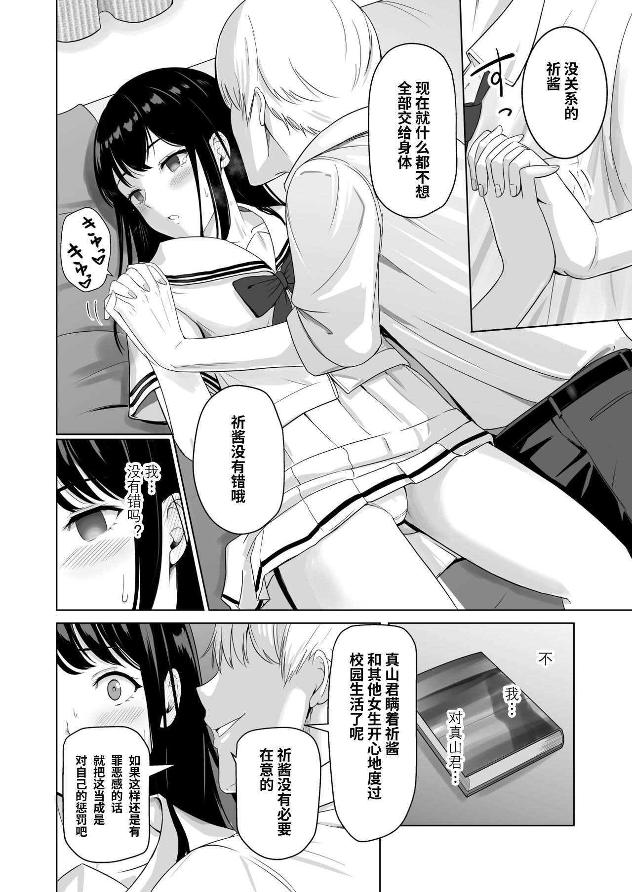 [日本漫画] 君がため。2 市河いのり ～陥落編～ 单本,女学生,NTR,制服#[86P]-50