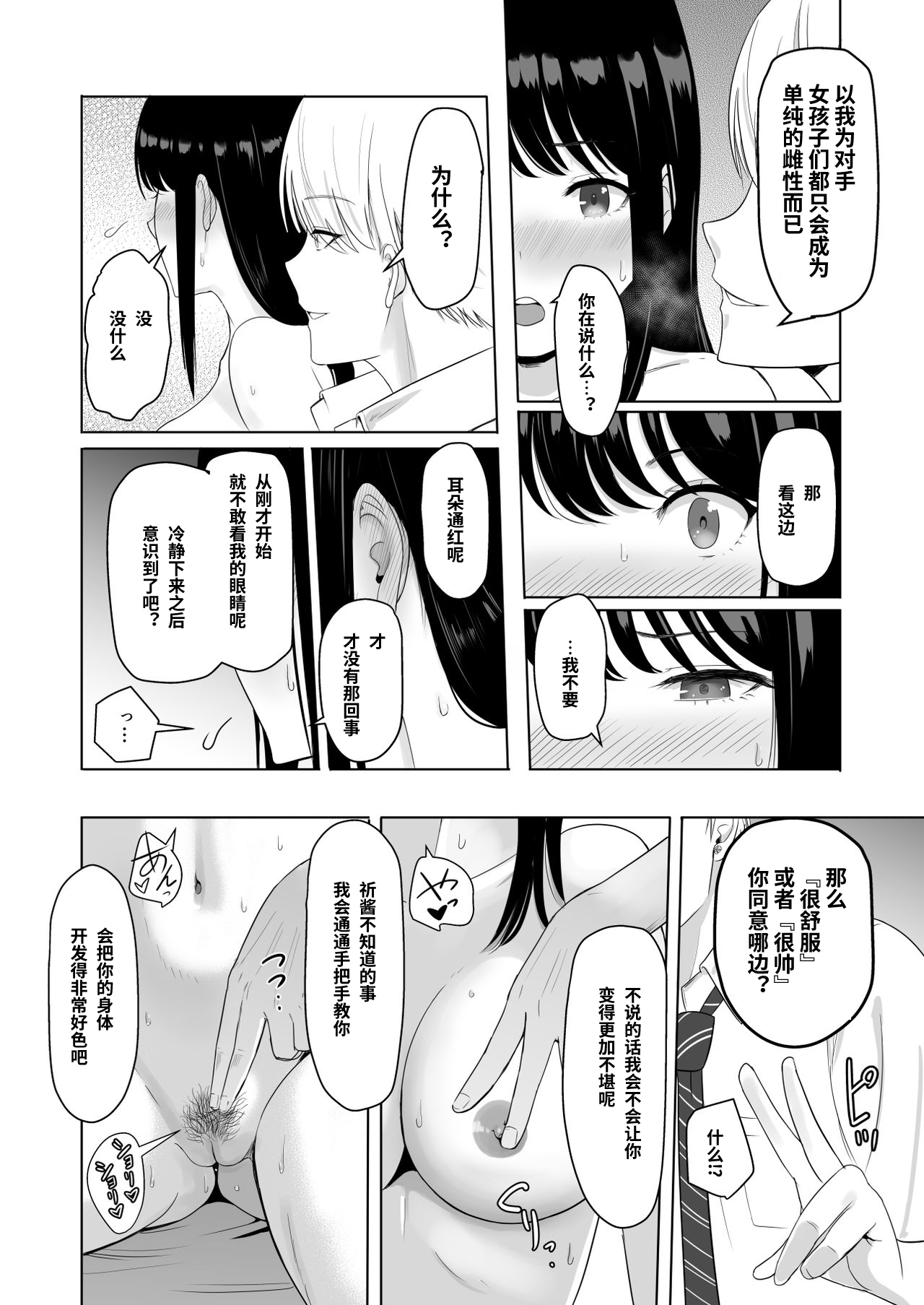 [日本漫画] 君がため。2 市河いのり ～陥落編～ 单本,女学生,NTR,制服#[86P]-72
